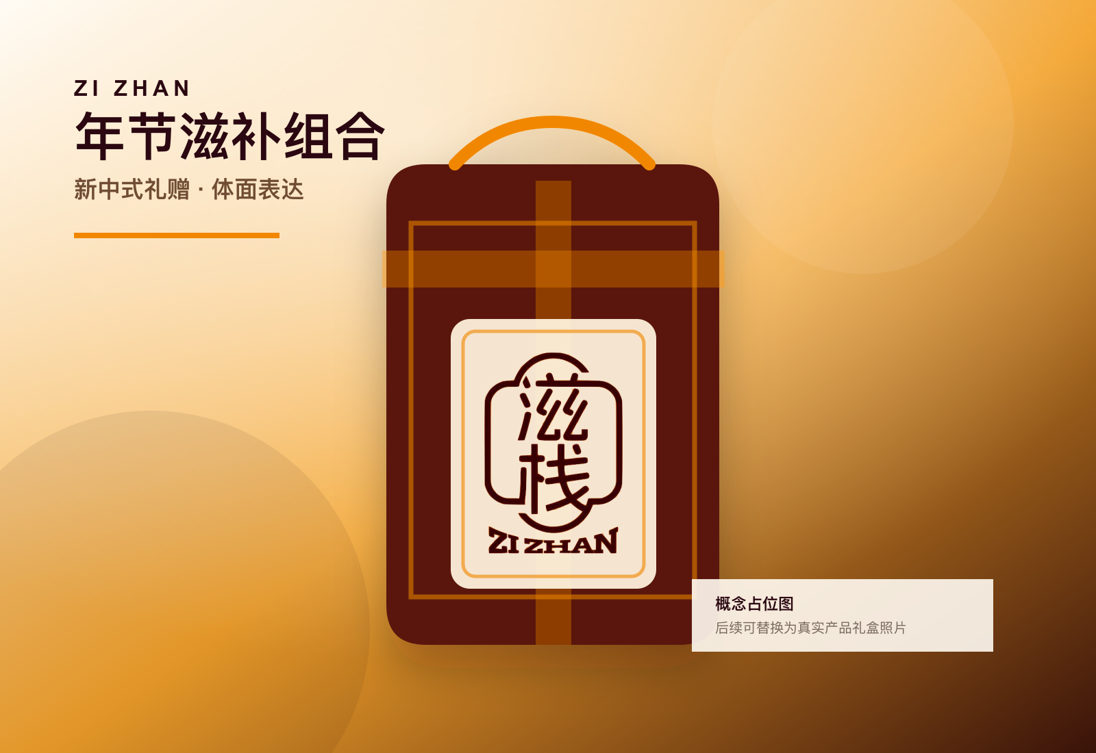 年节滋补组合